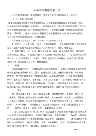 图书室图书分类