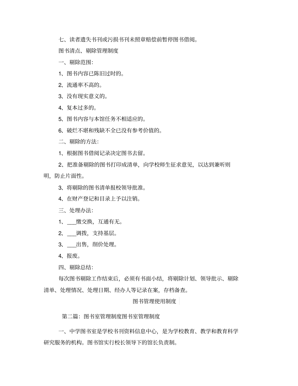 图书室管理制度一_第3页