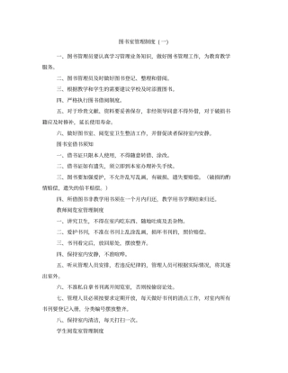 图书室管理制度一