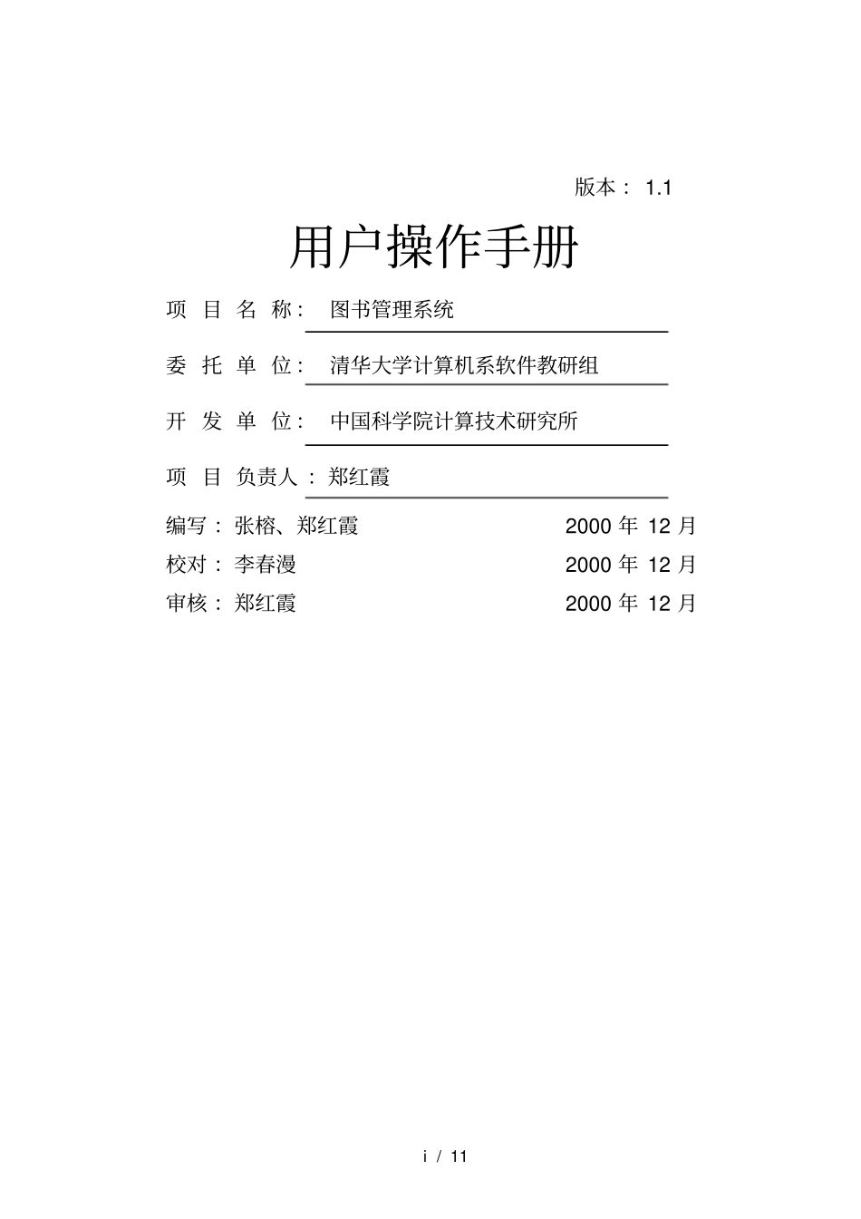 图书管理用户手册整理版_第1页