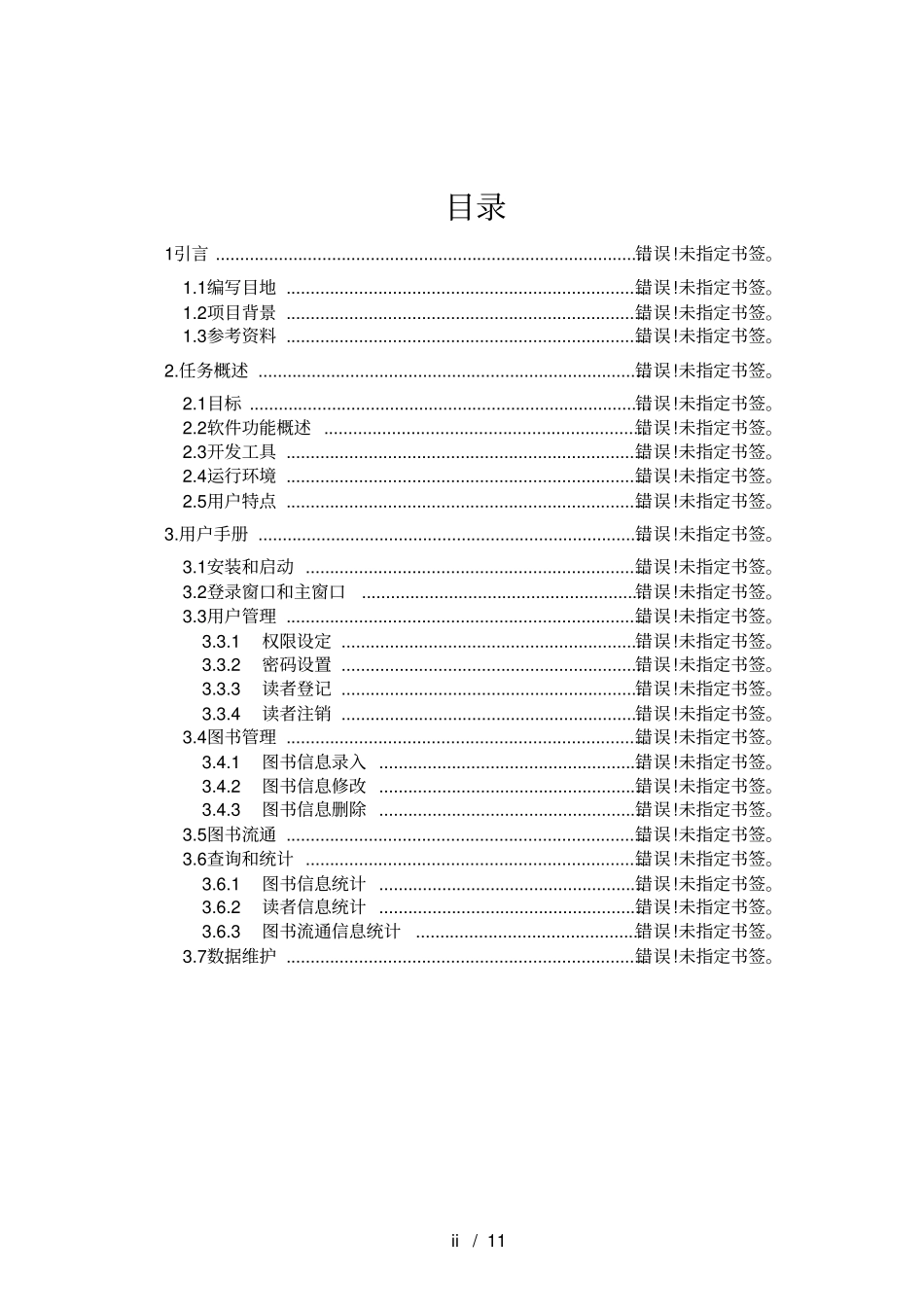 图书管理用户手册整理版_第2页