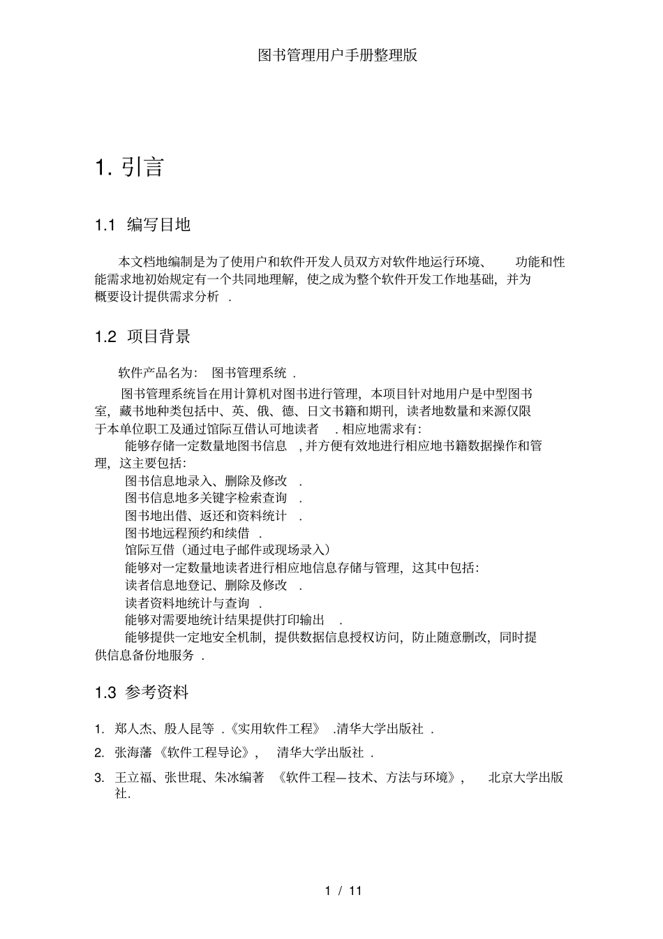 图书管理用户手册整理版_第3页