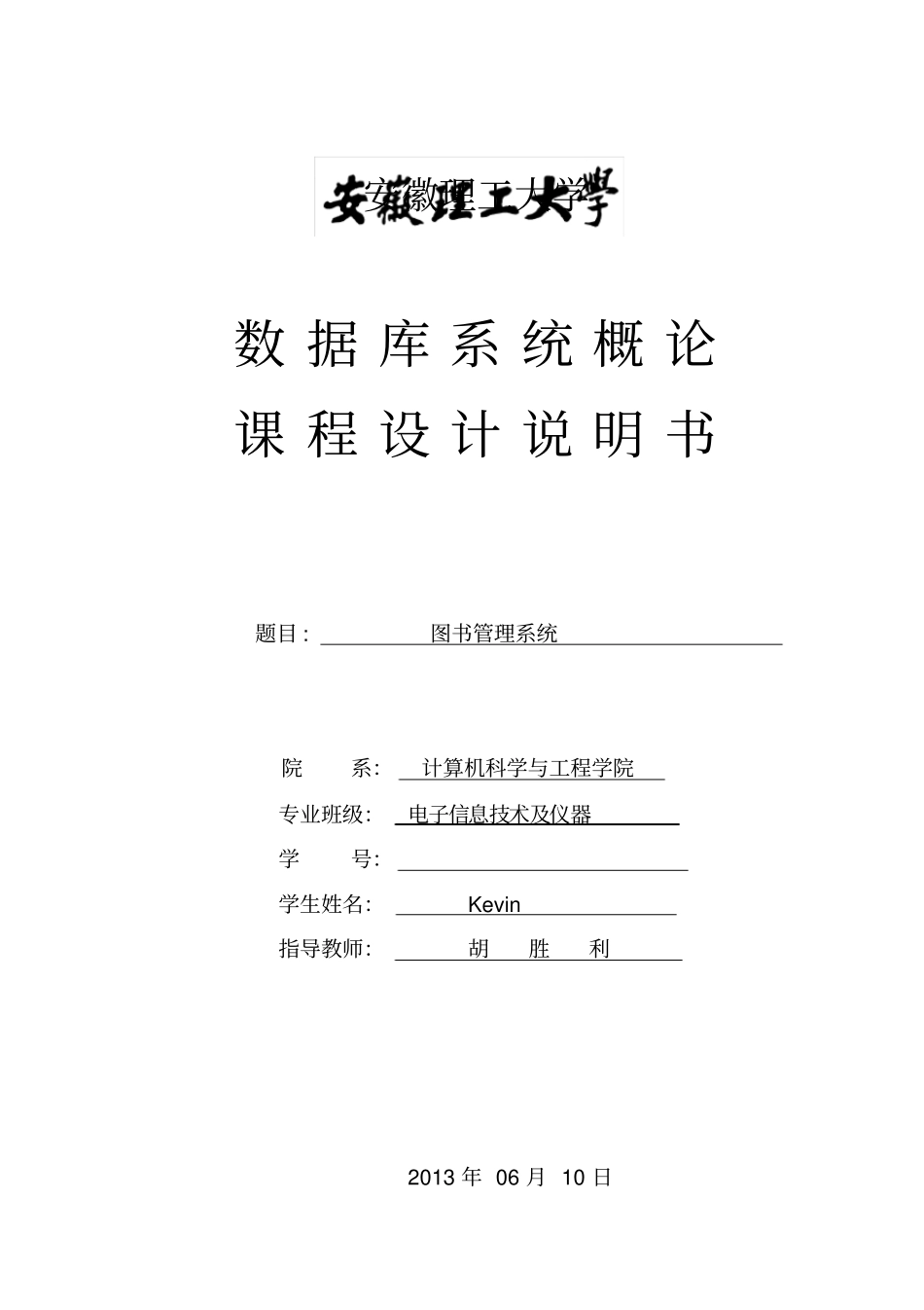 图书管理系统--数据库系统概论课程设计_第1页