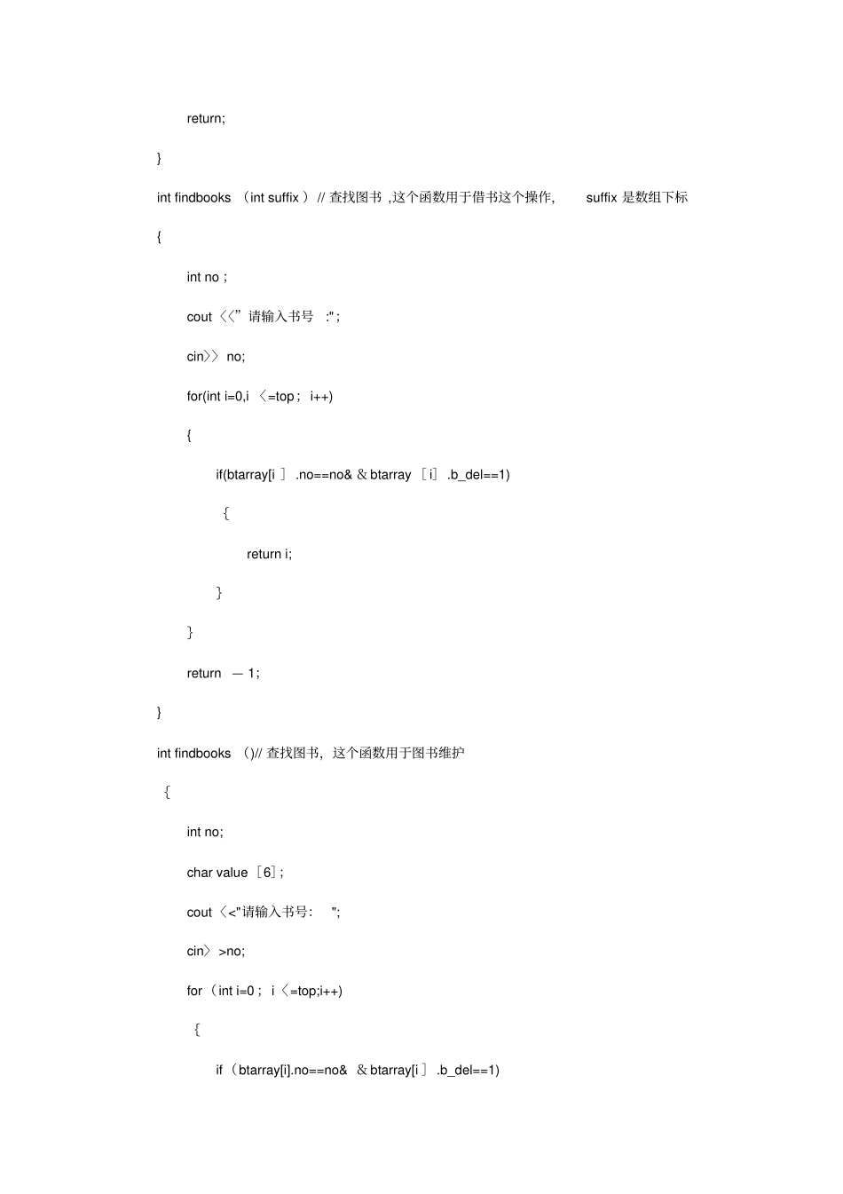 图书管理系统代码_第3页