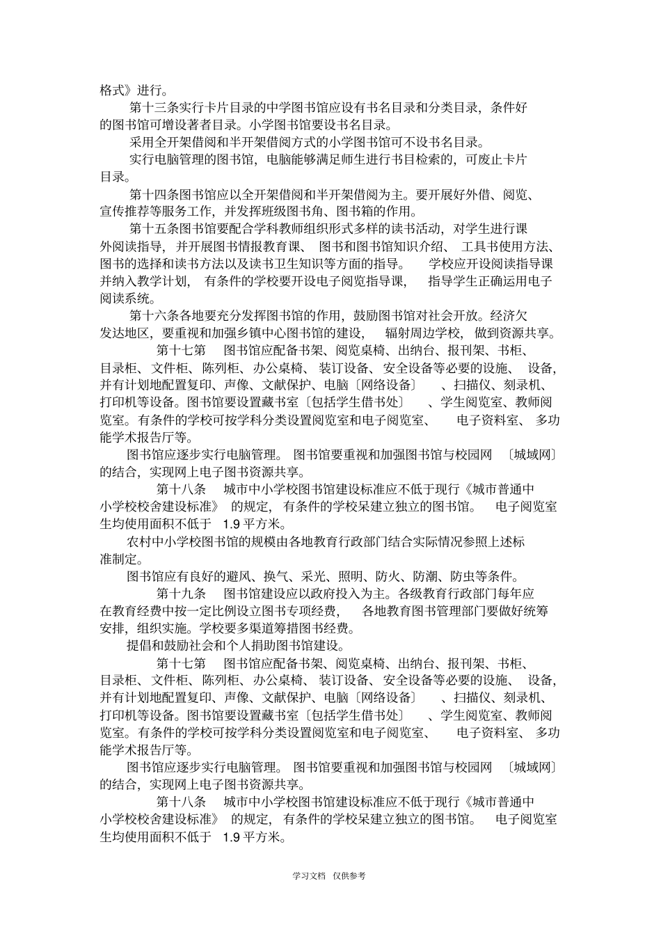 图书室10个制度_第2页