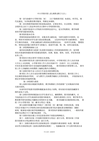 图书室10个制度