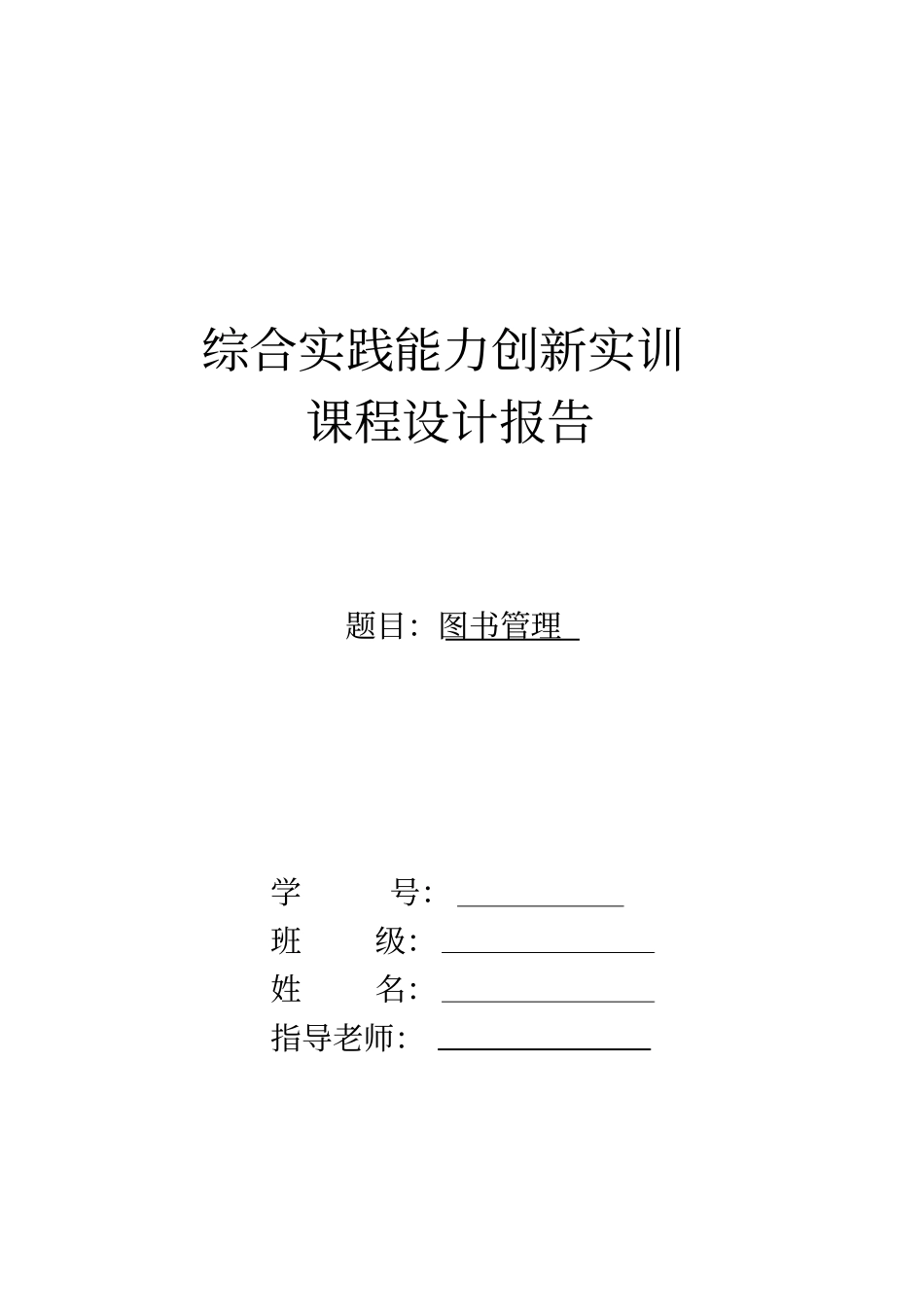 图书管理系统andriod课设_第1页