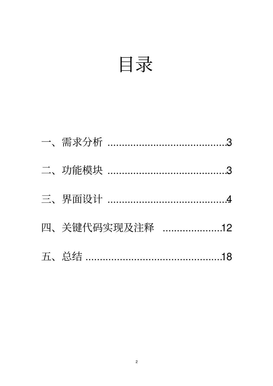 图书管理系统andriod课设_第2页