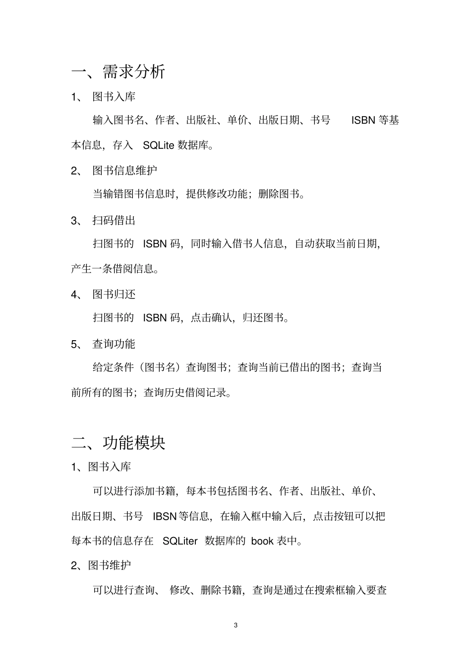 图书管理系统andriod课设_第3页