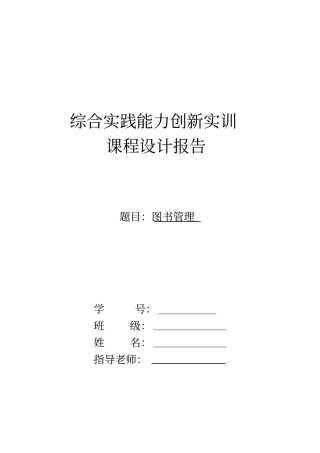 图书管理系统andriod课设