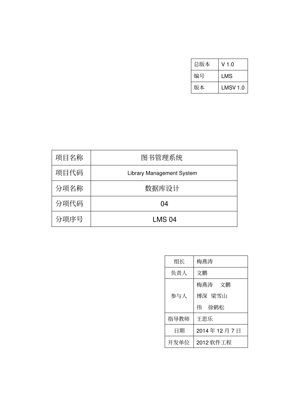 图书管理系统大数据库设计_第2页