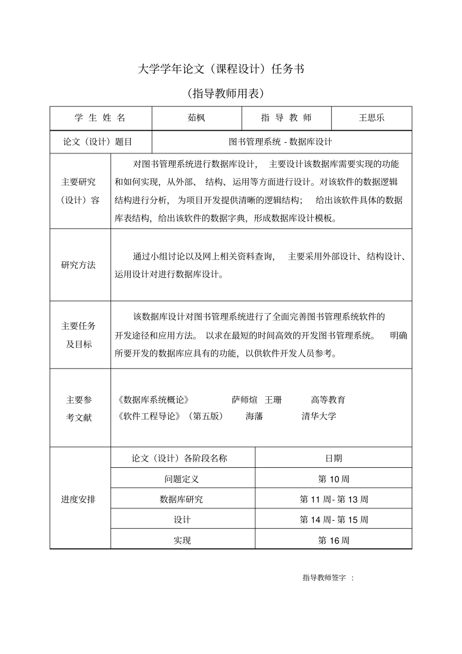 图书管理系统大数据库设计_第3页