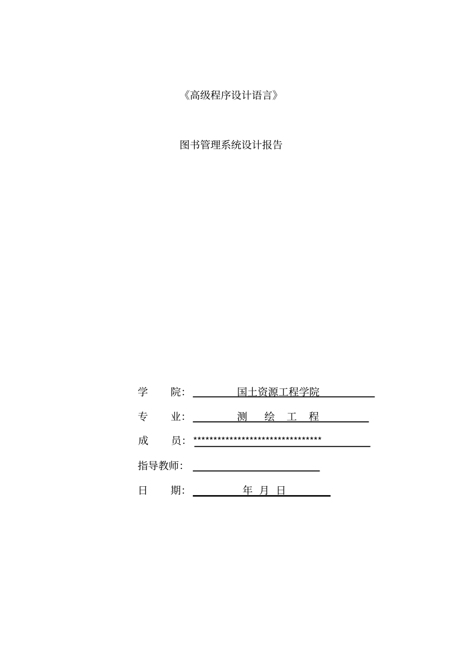 图书管理系统系统设计含代码知识整理_第1页