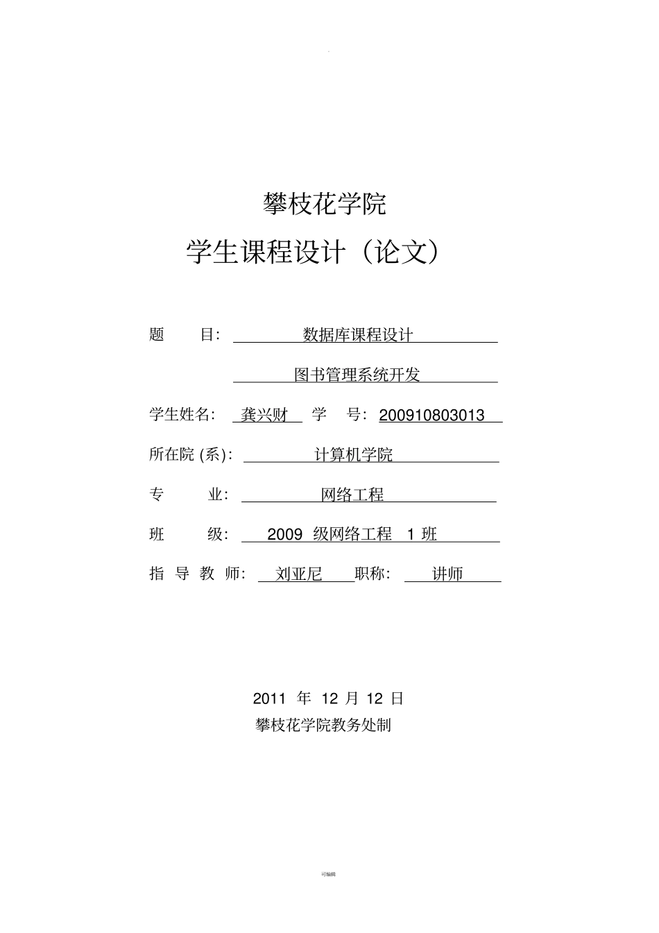 图书管理系统开发-借书和还书模块_第1页