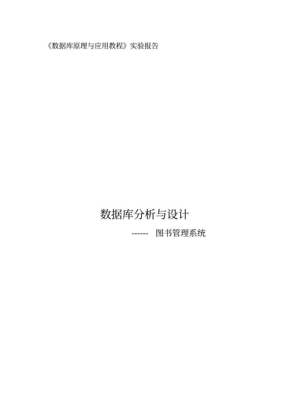 图书管理系统数据库_第1页