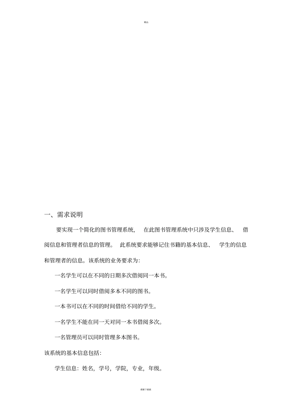 图书管理系统数据库_第2页