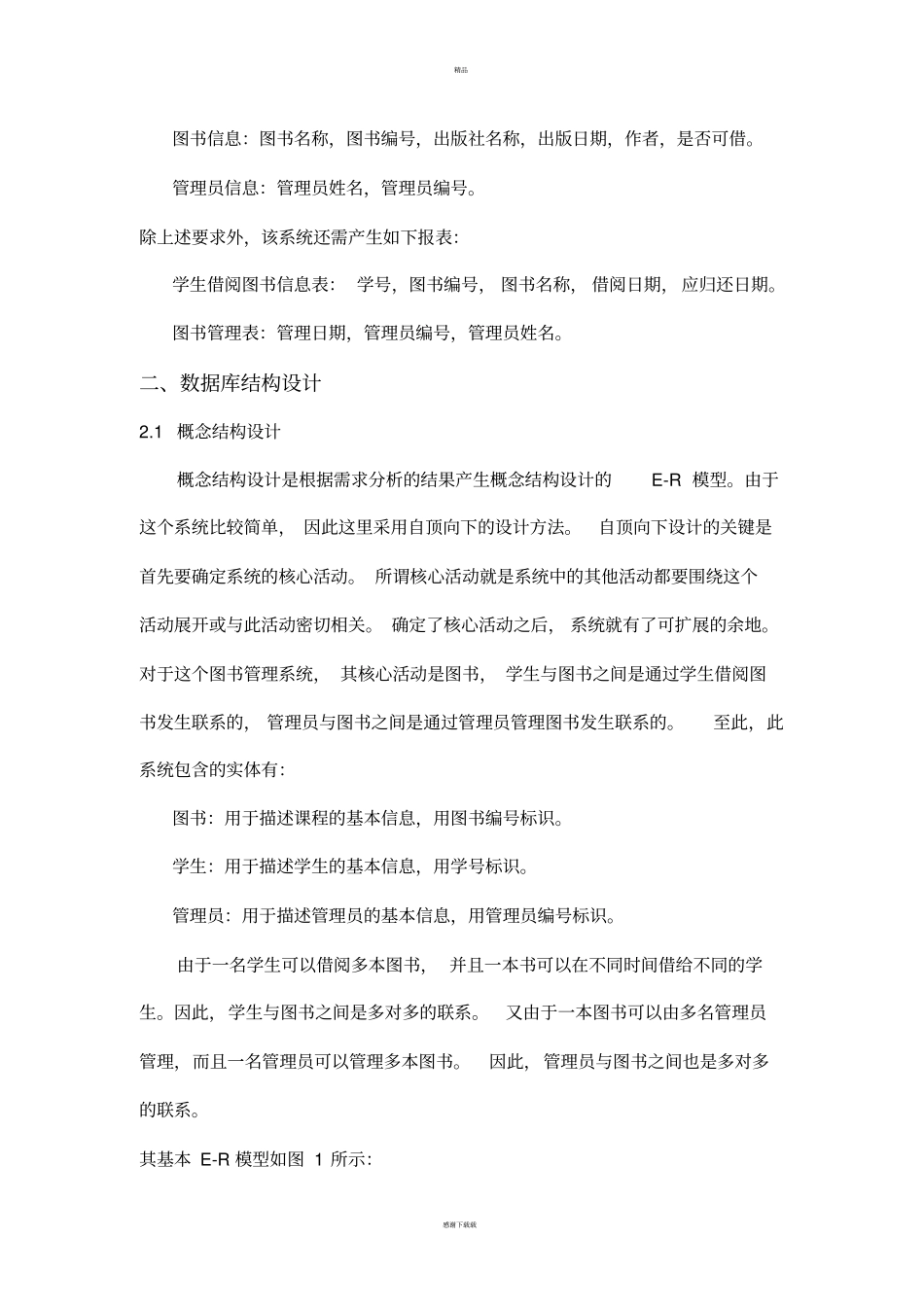 图书管理系统数据库_第3页