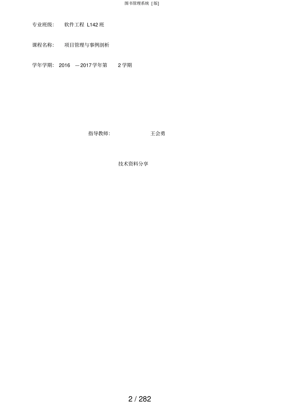 图书管理系统版_第2页