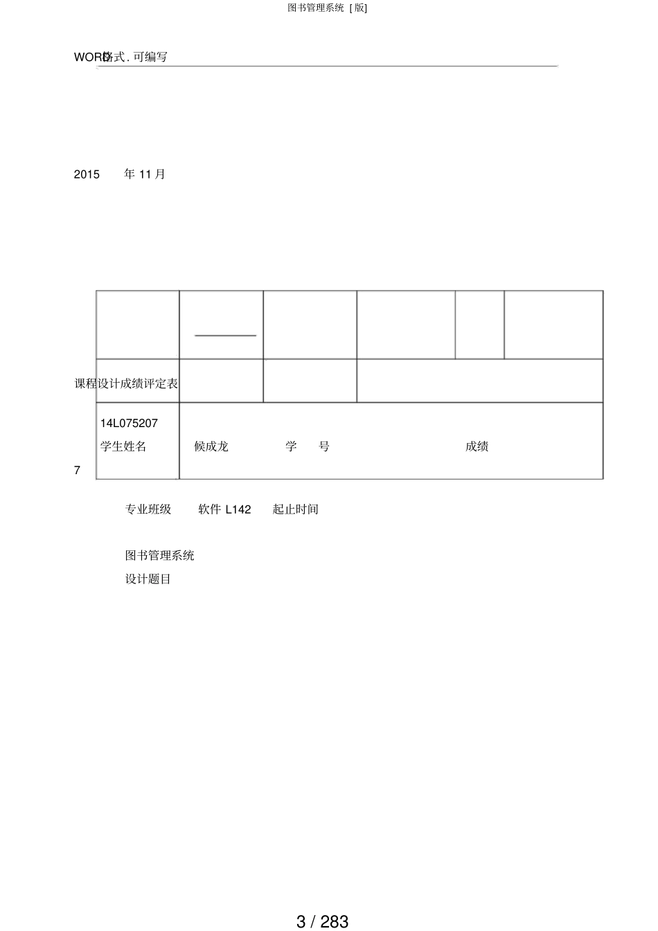 图书管理系统版_第3页