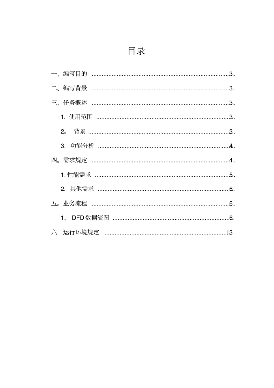 图书管理系统需求分析最终版_第2页