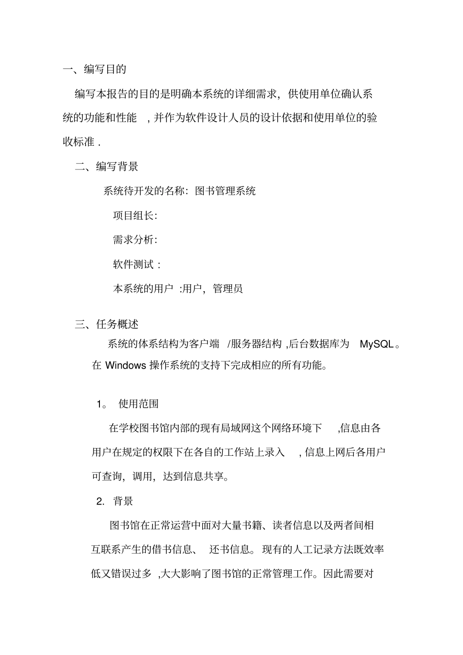 图书管理系统需求分析最终版_第3页