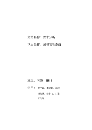 图书管理系统需求分析最终版