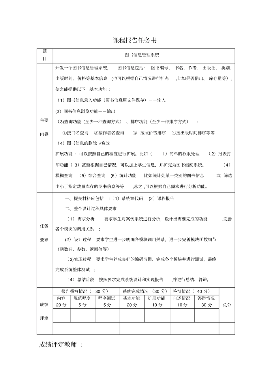 图书管理系统课程报告_第2页