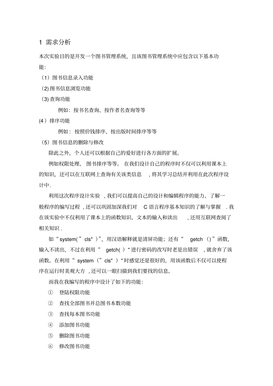 图书管理系统课程报告_第3页