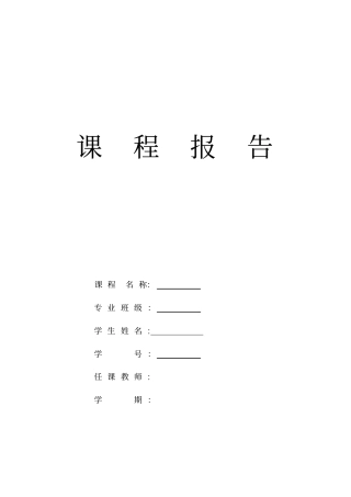 图书管理系统课程报告