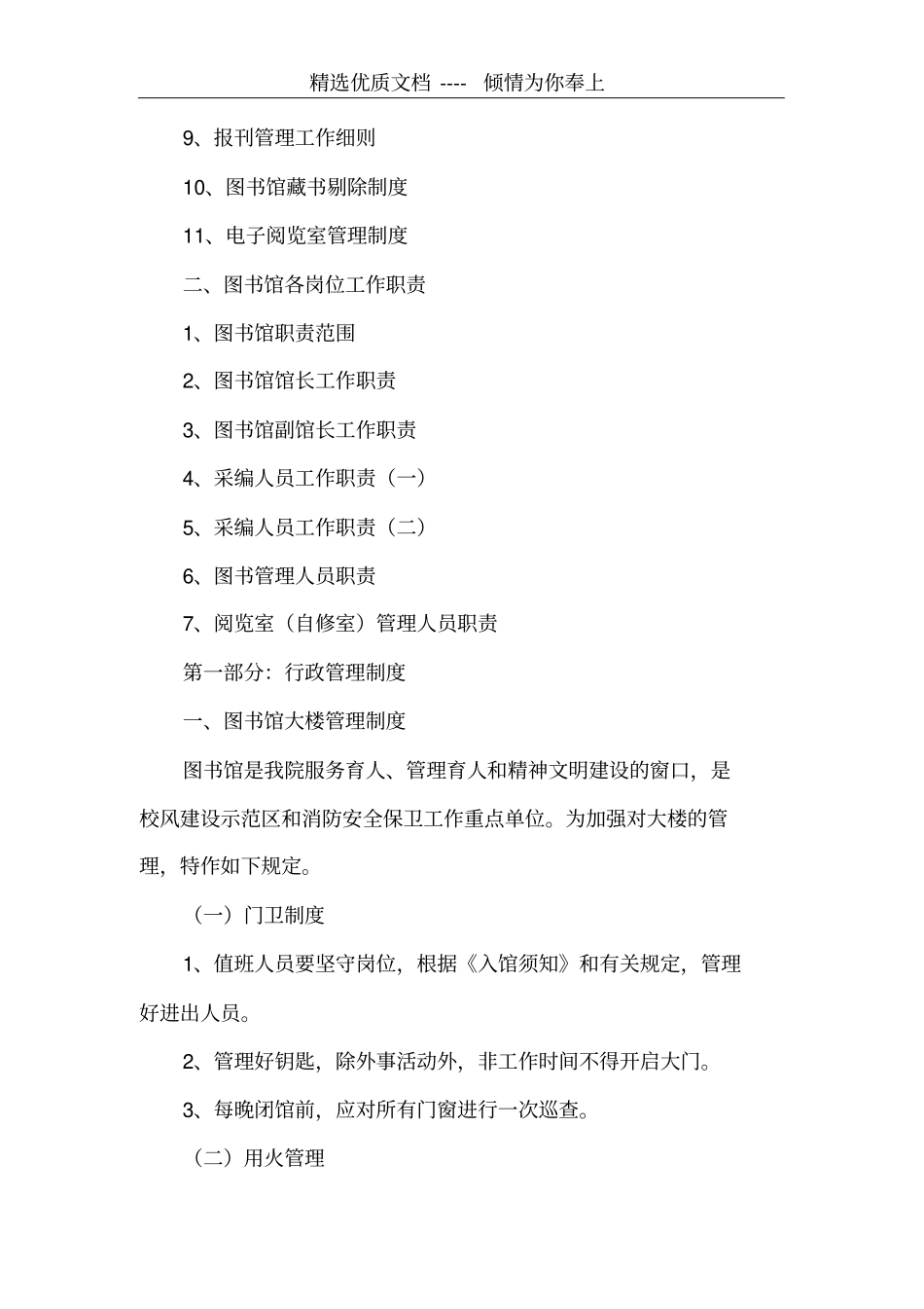 图书规章制度共16_第2页