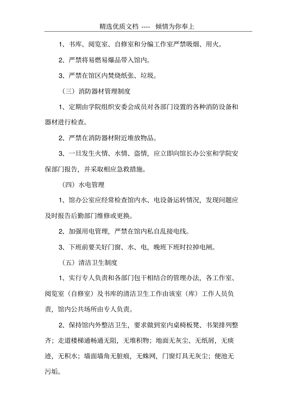 图书规章制度共16_第3页