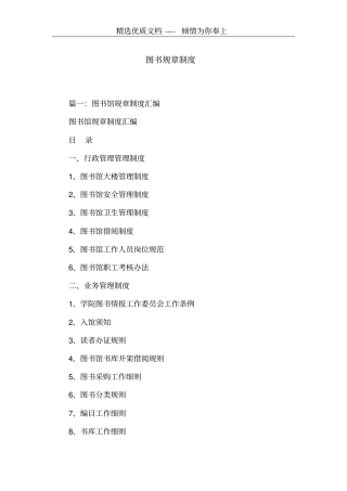 图书规章制度共16