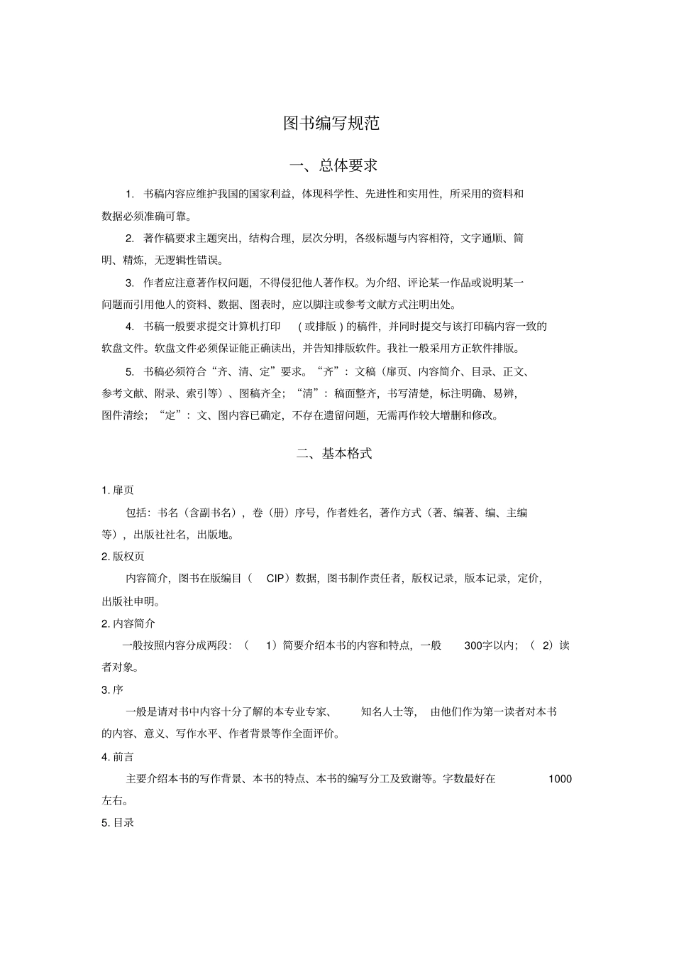 图书编写规范_第1页