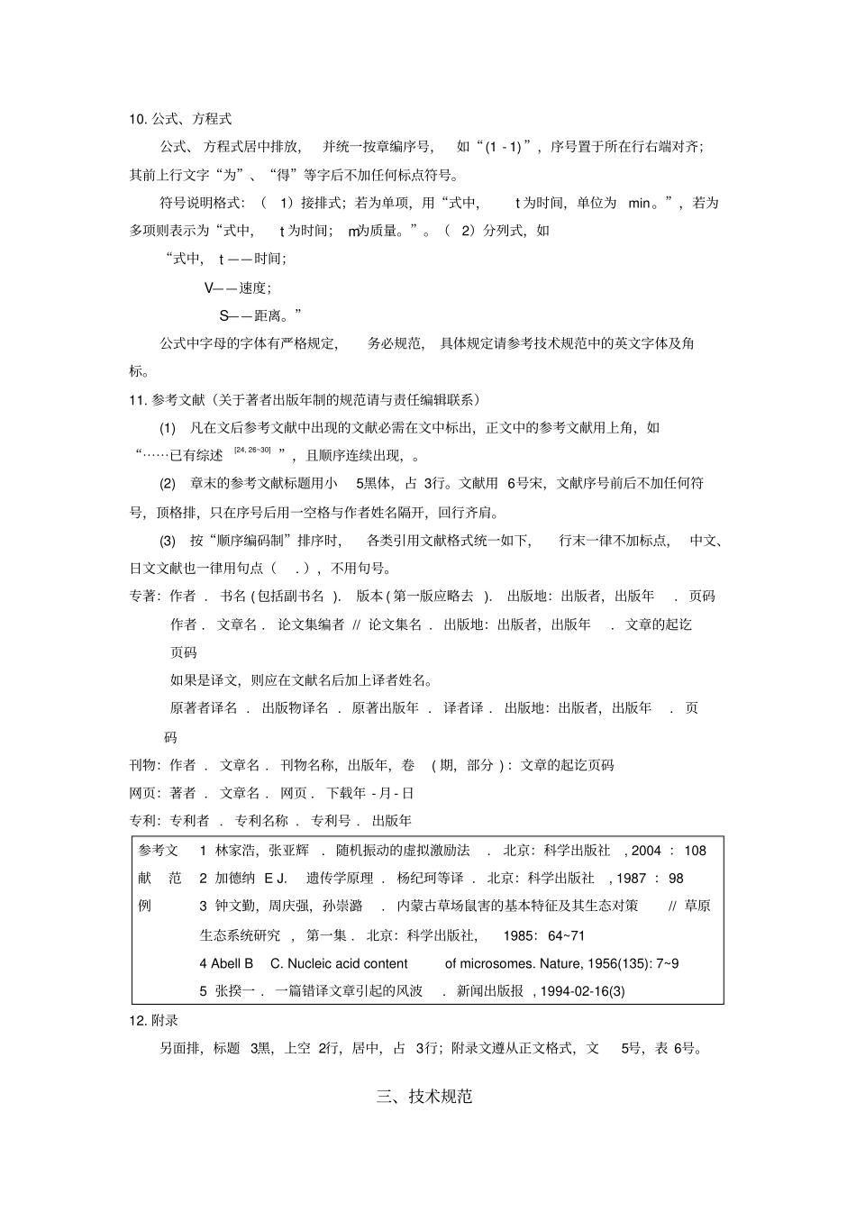 图书编写规范_第3页