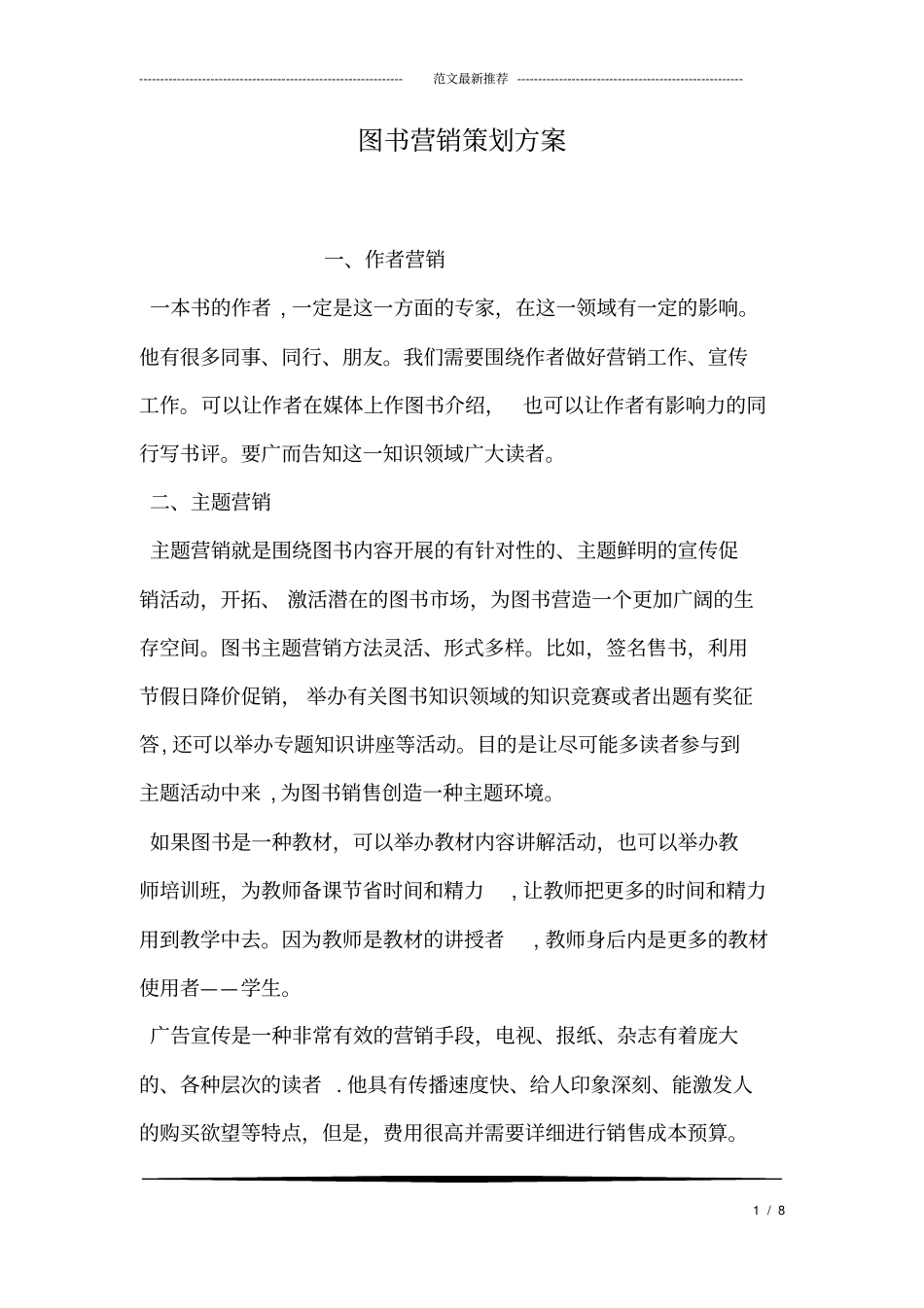 图书营销策划方案_第1页