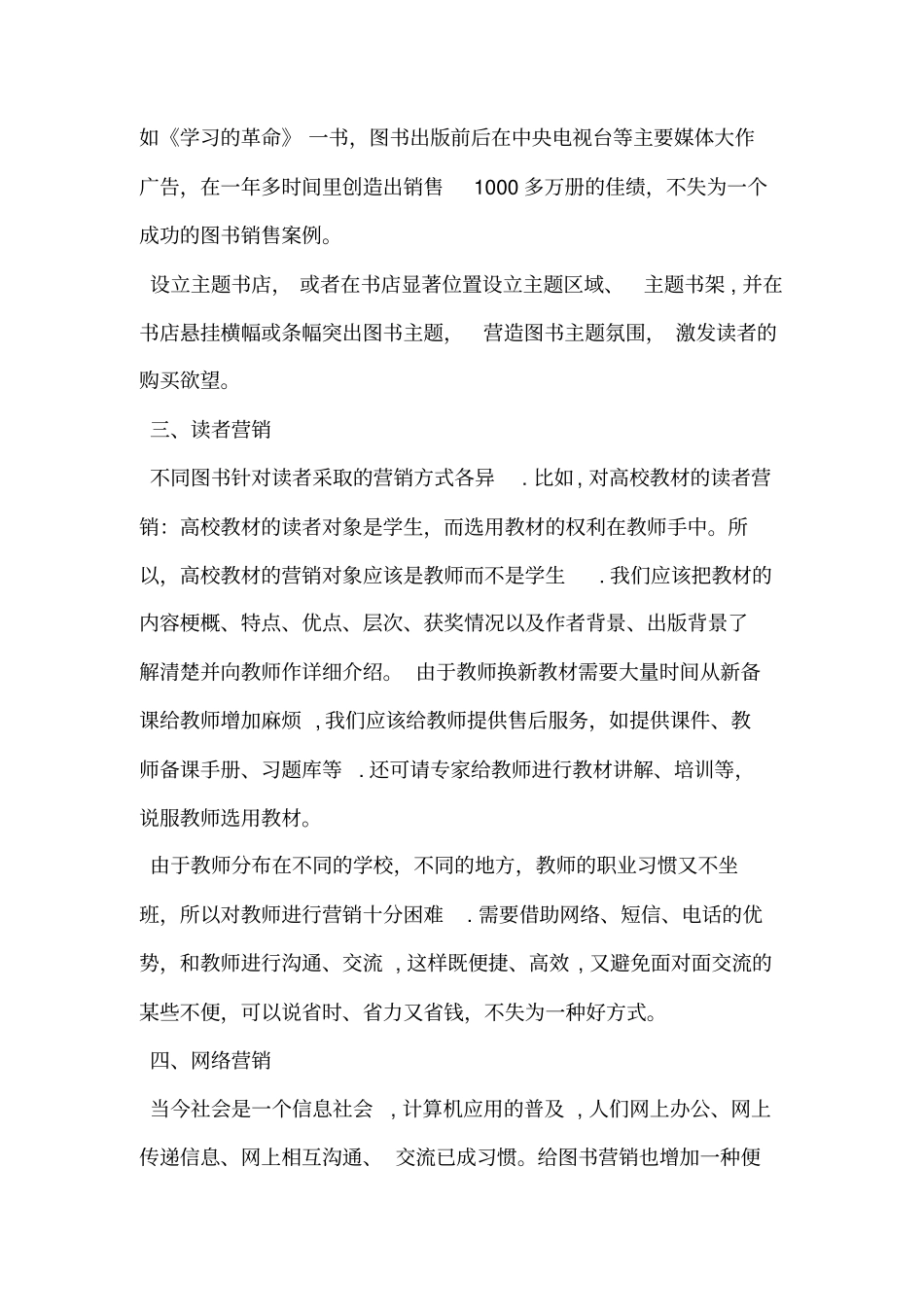 图书营销策划方案_第2页