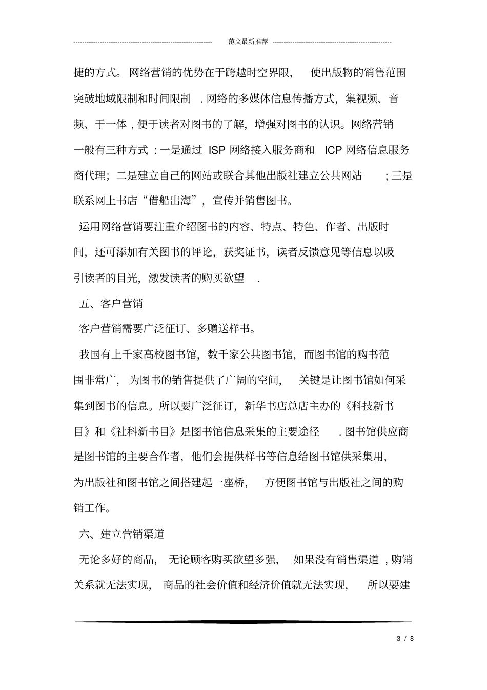 图书营销策划方案_第3页