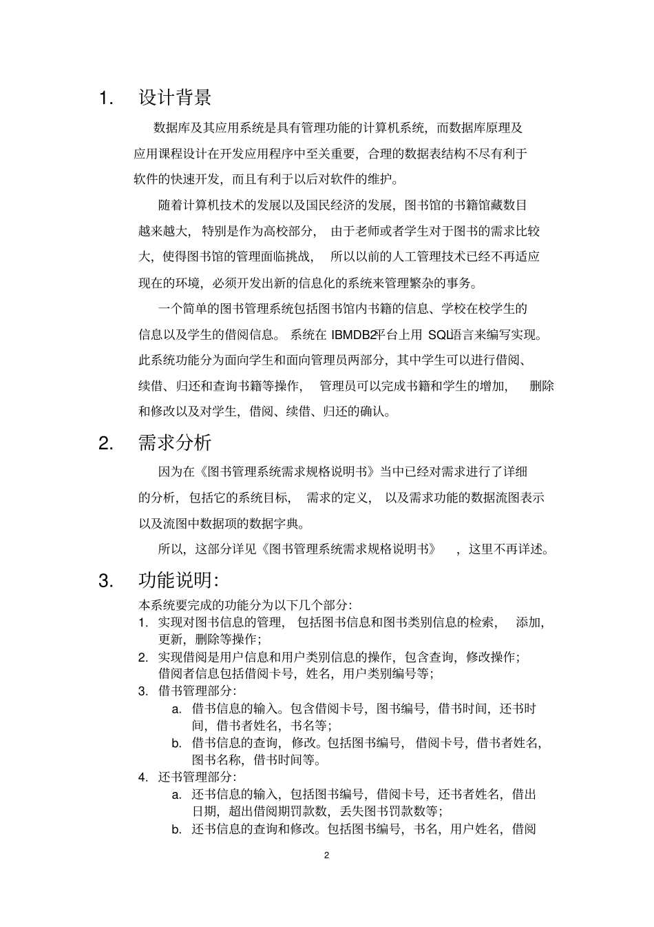 图书管理系统数据库文档资料_第2页