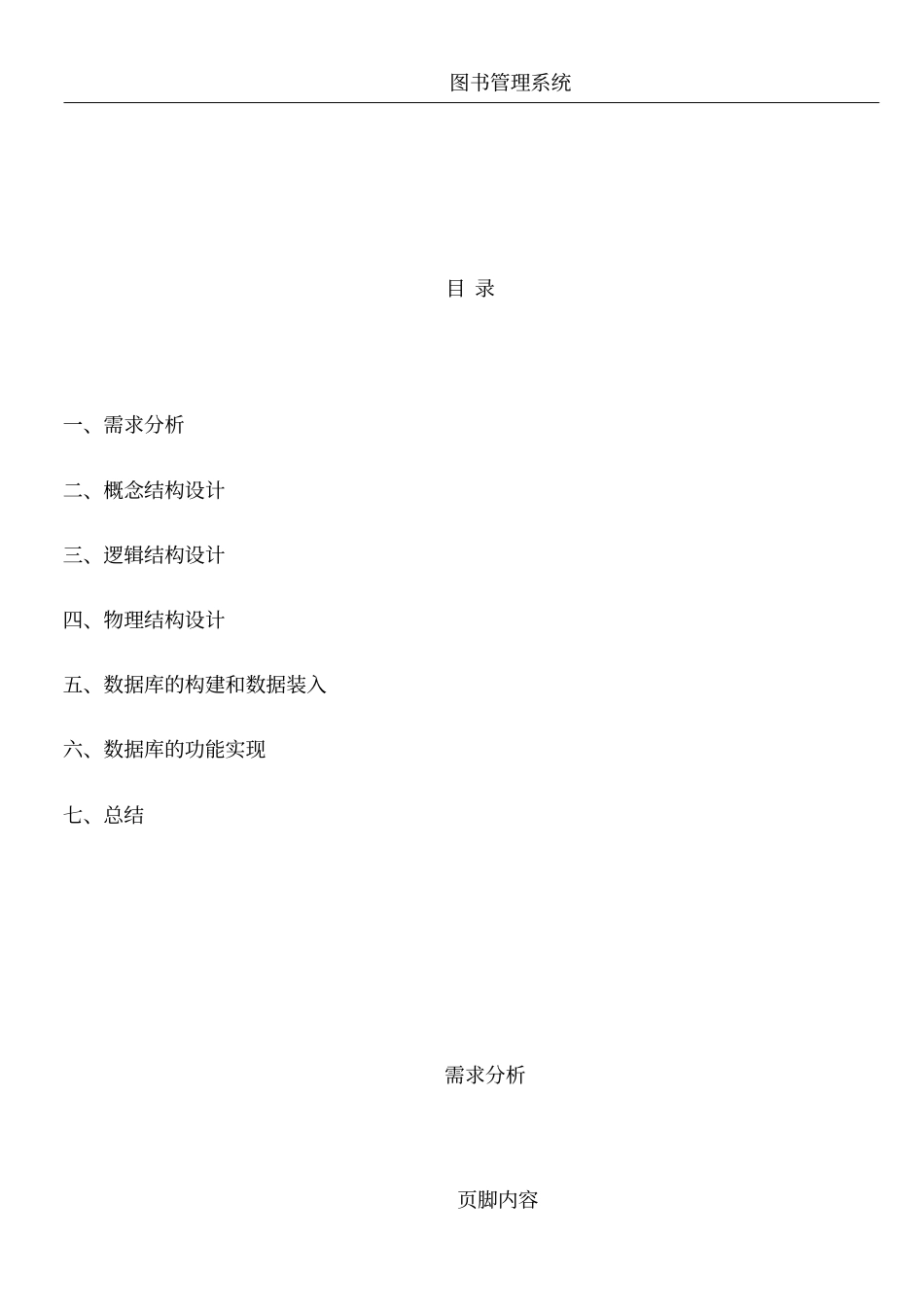 图书管理系统数据库设计_第2页