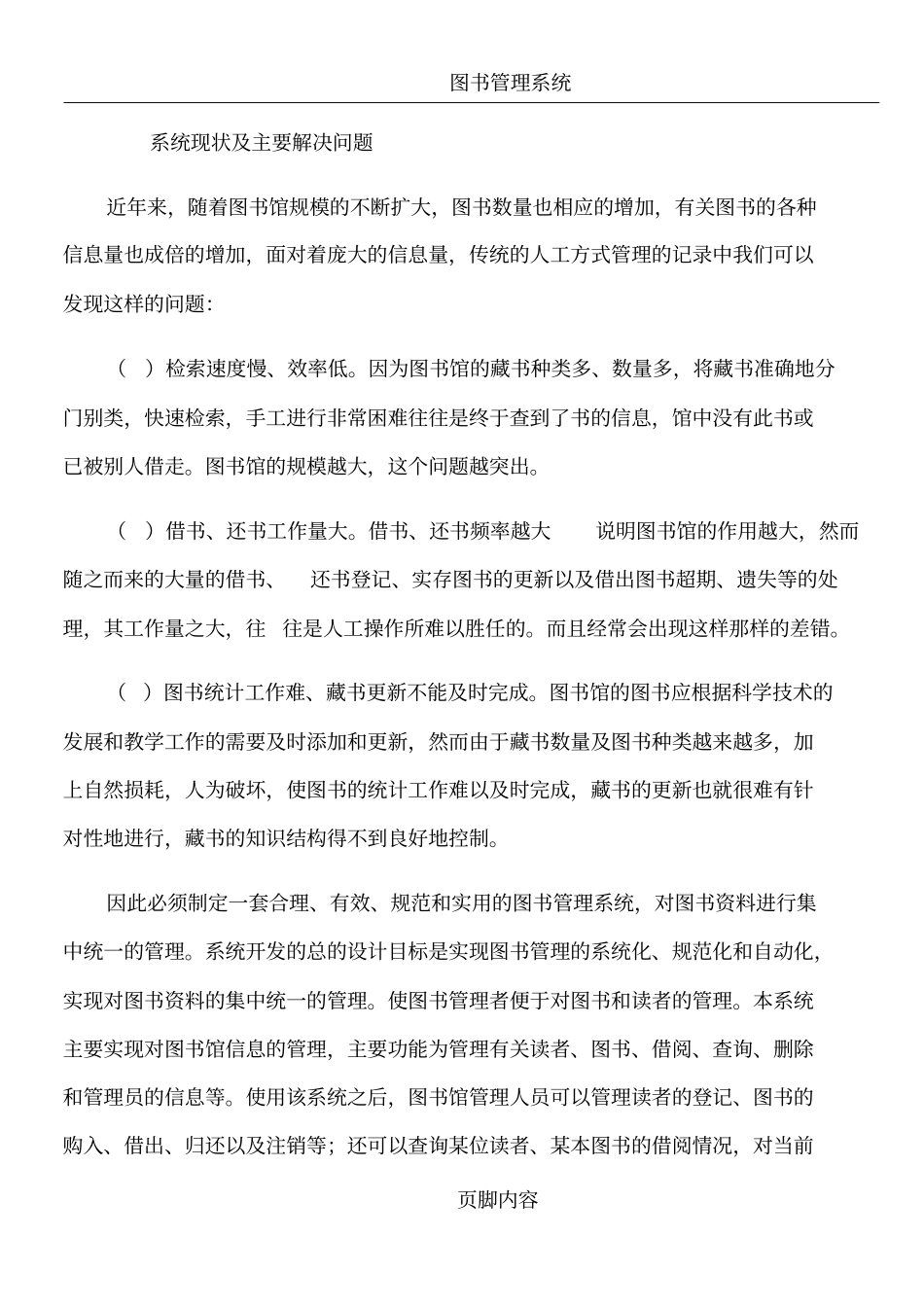 图书管理系统数据库设计_第3页