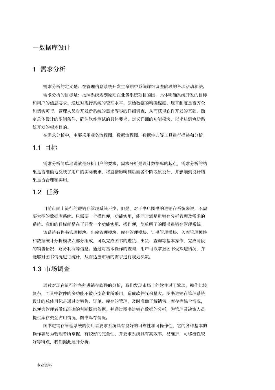 图书进销存管理系统_第2页