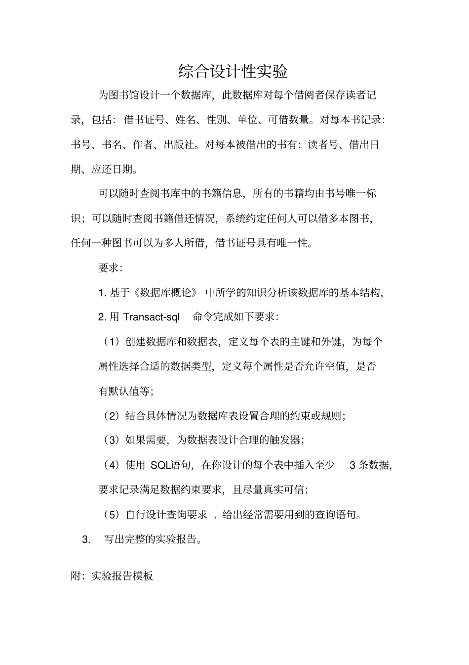 图书馆一个数据库设计_第1页