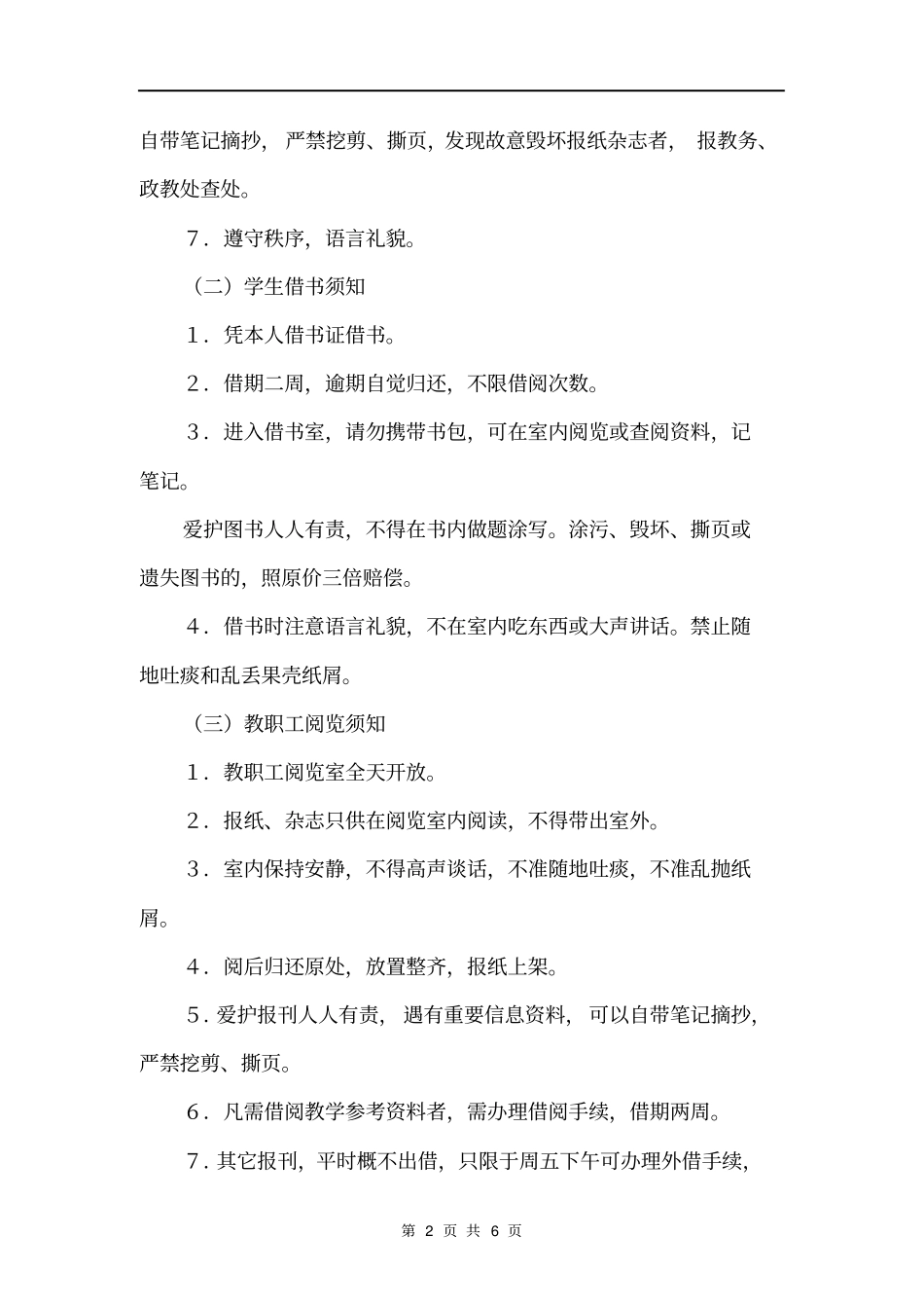 图书馆管理制度_第2页