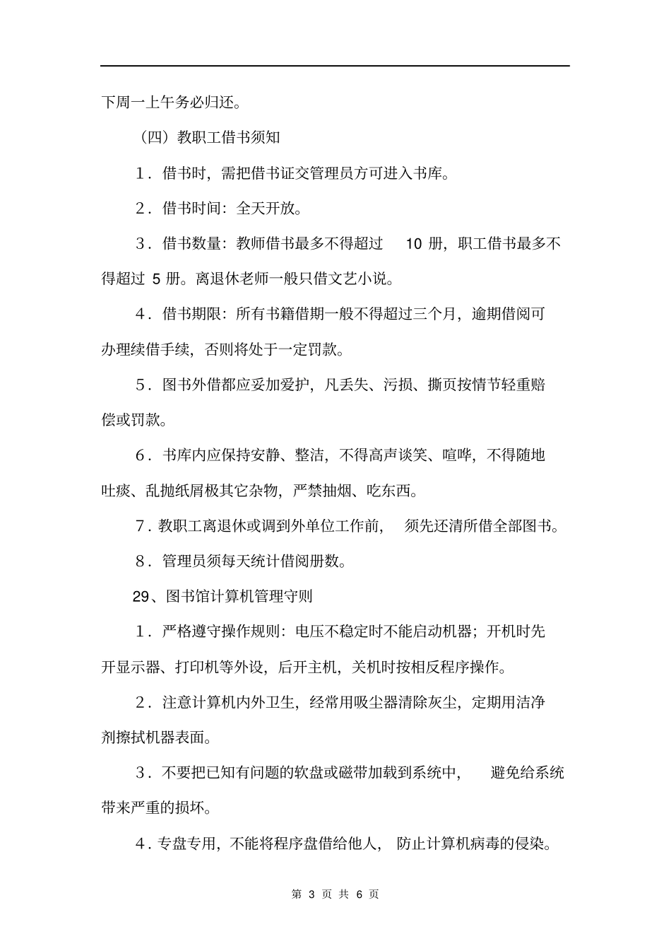 图书馆管理制度_第3页