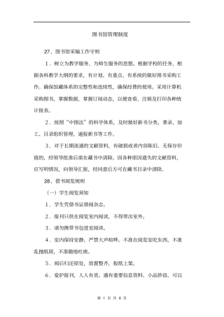 图书馆管理制度