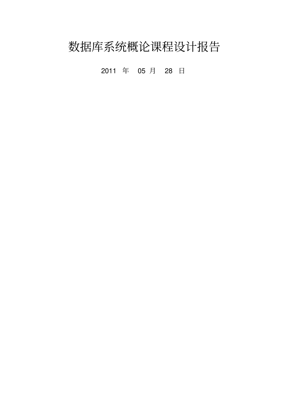 图书销售管理系统数据库设计_第1页