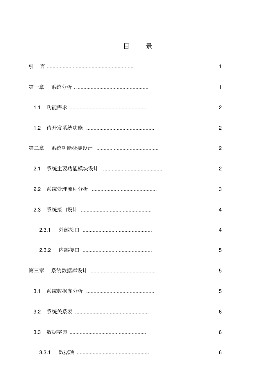 图书销售管理系统数据库设计_第2页