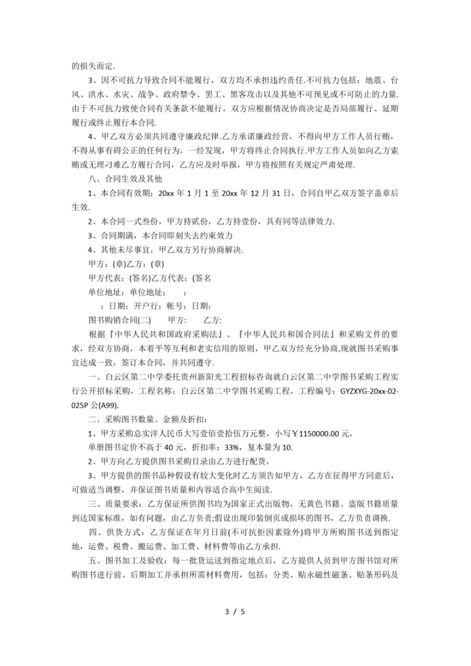 图书购销合同_第3页