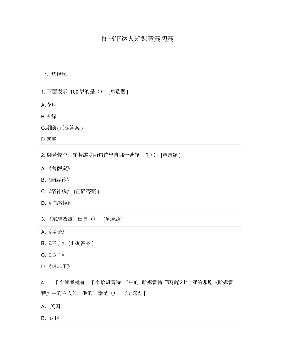 图书馆达人知识竞赛初赛_第1页