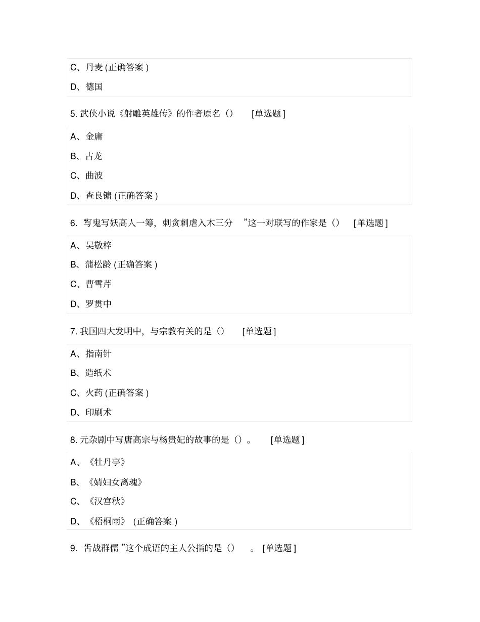 图书馆达人知识竞赛初赛_第2页